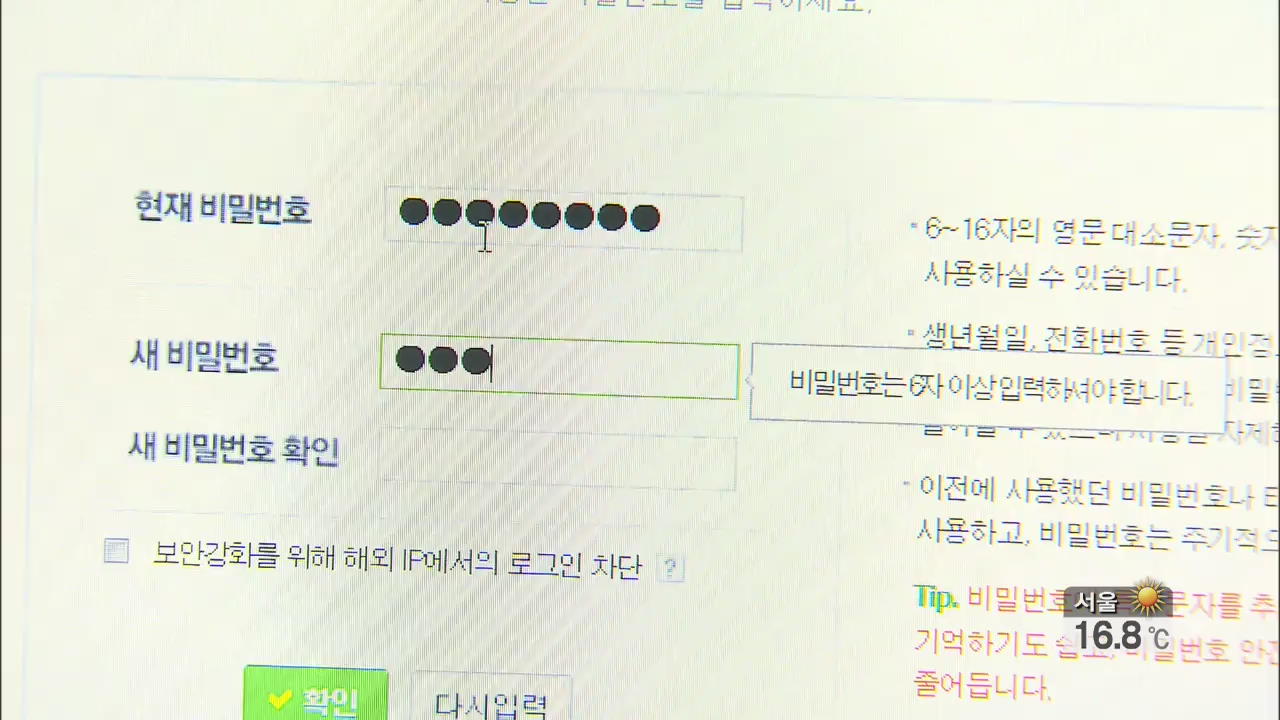 개인정보 유출 심각…안전한 비밀번호 관리는?