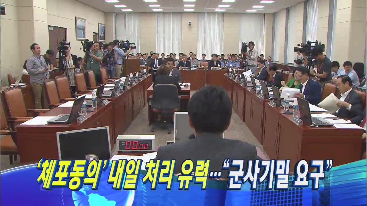 [뉴스9 헤드라인]