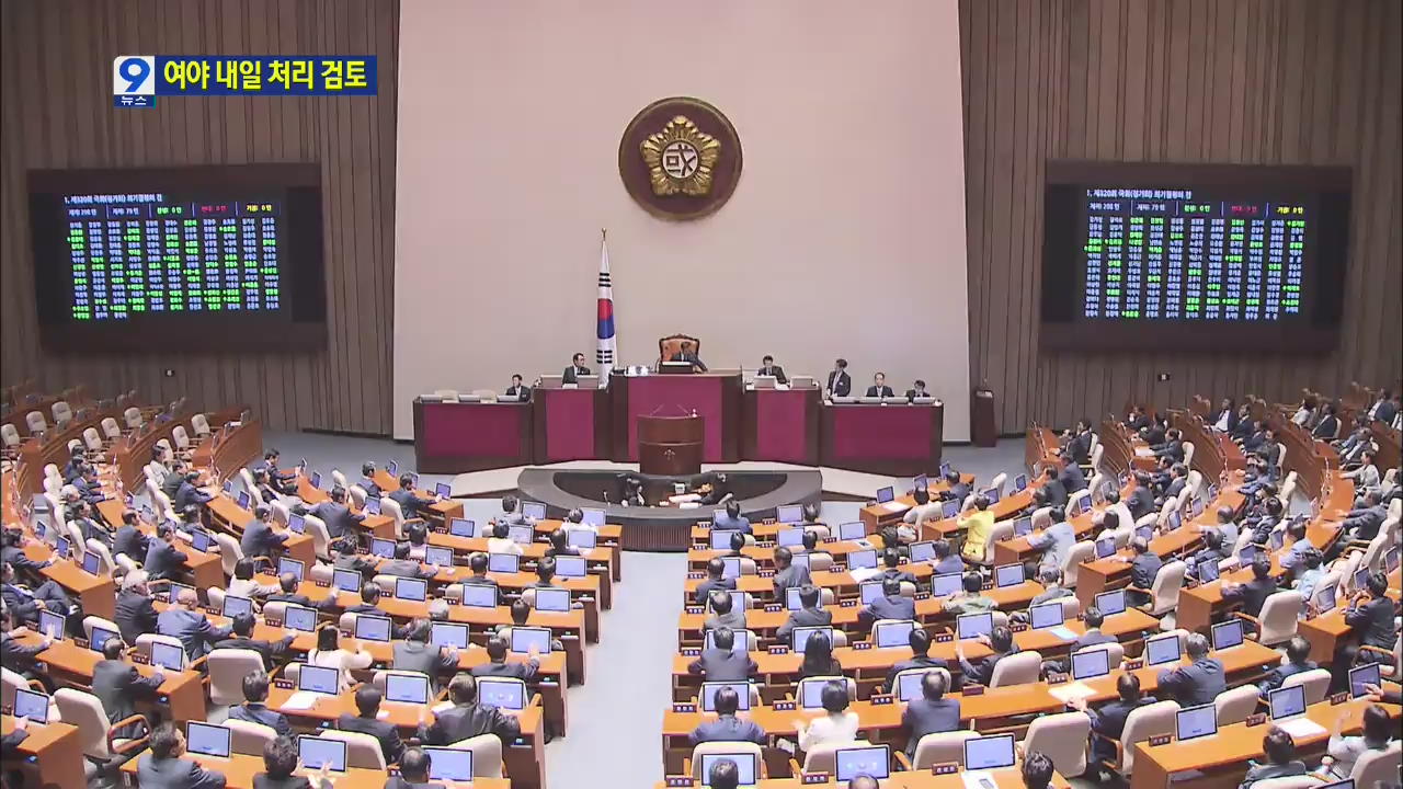 여야 기싸움…‘체포동의안’ 처리 내일 유력