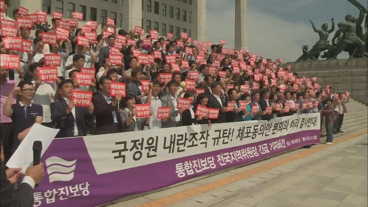 고립무원 통합진보당…야권까지 ‘사퇴’ 촉구