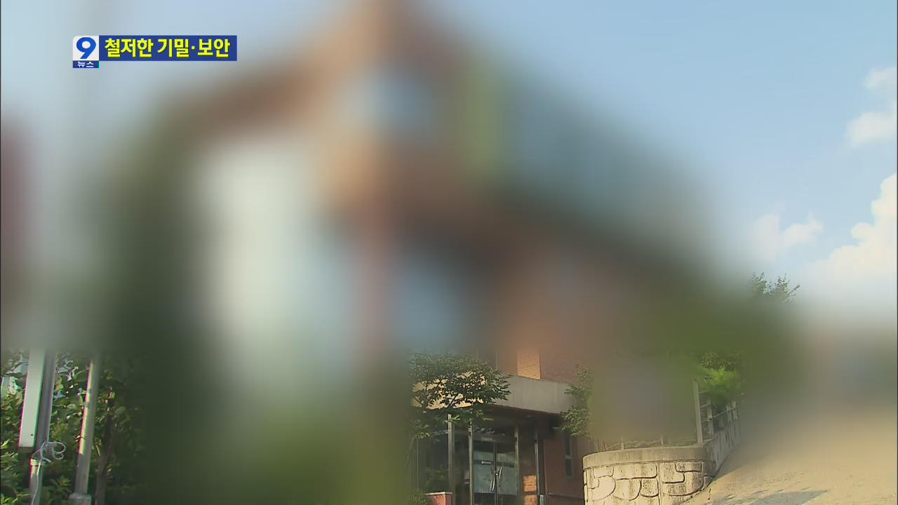 ‘RO’ 기밀·보안 철저…‘충성맹세’ 편지도 발견