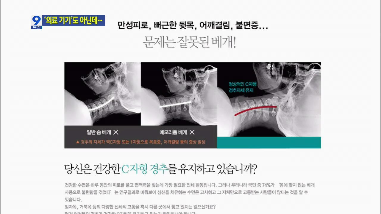 [앵커&리포트] ‘시력교정’ 안경? …허위 의료기기 광고 주의!