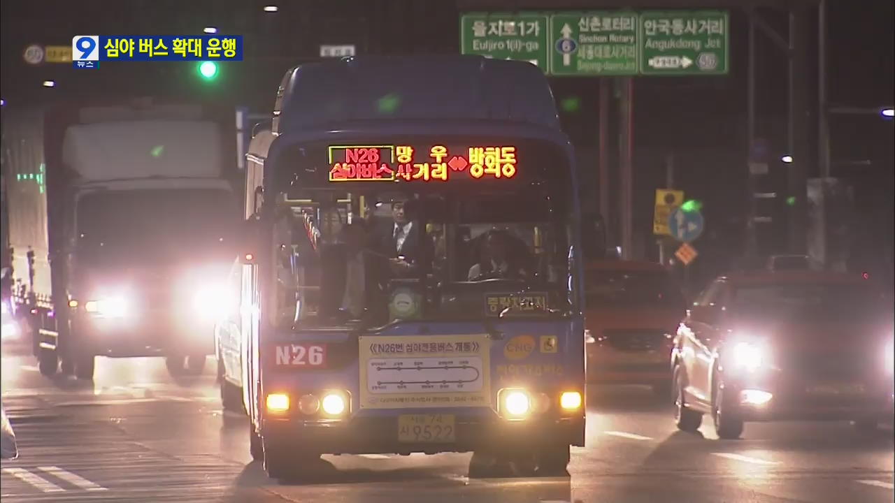 심야 ‘올빼미 버스’ 서울 전역으로 확대 운행