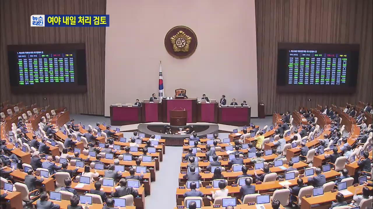 여·야 기싸움…‘체포동의안’ 처리 내일 유력