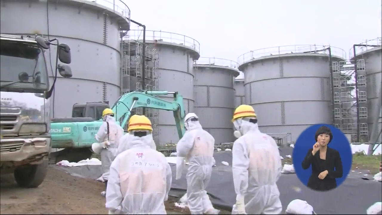 日 후쿠시마 원전 오염수, 해결책이 ‘바다 방출’?