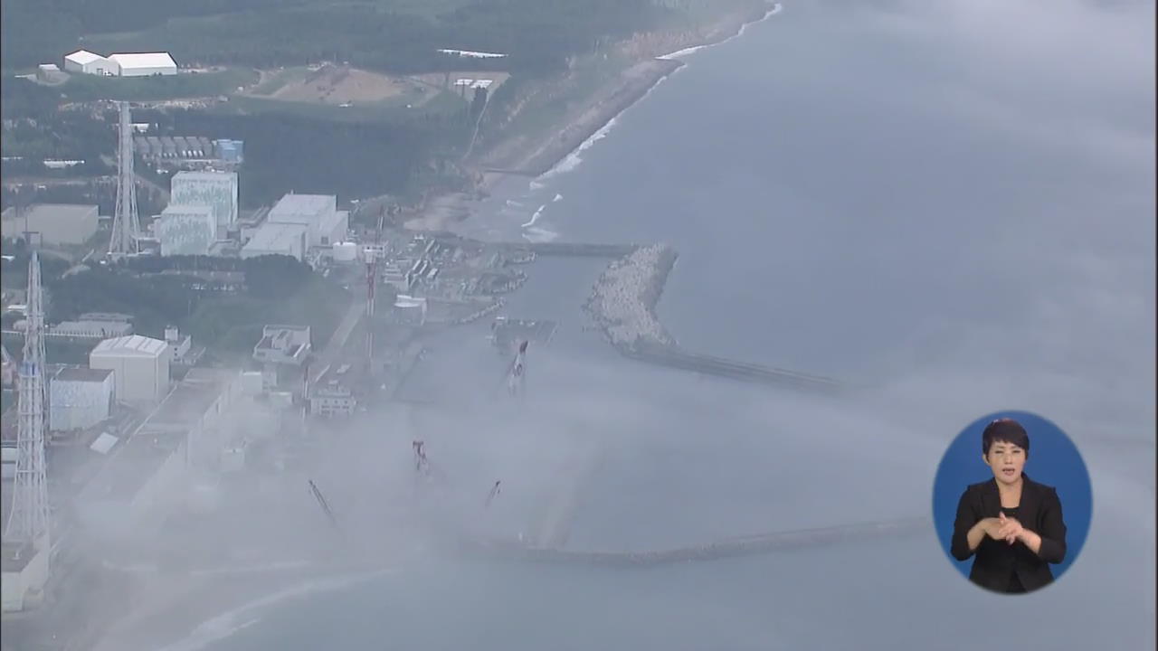 “日 후쿠시마 원전 오염수 바다 배출할 수도…”