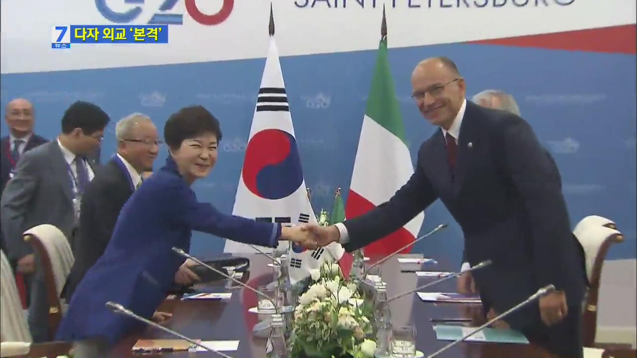 박 대통령, G20 공식 일정 시작…다자 외교 ‘본격’