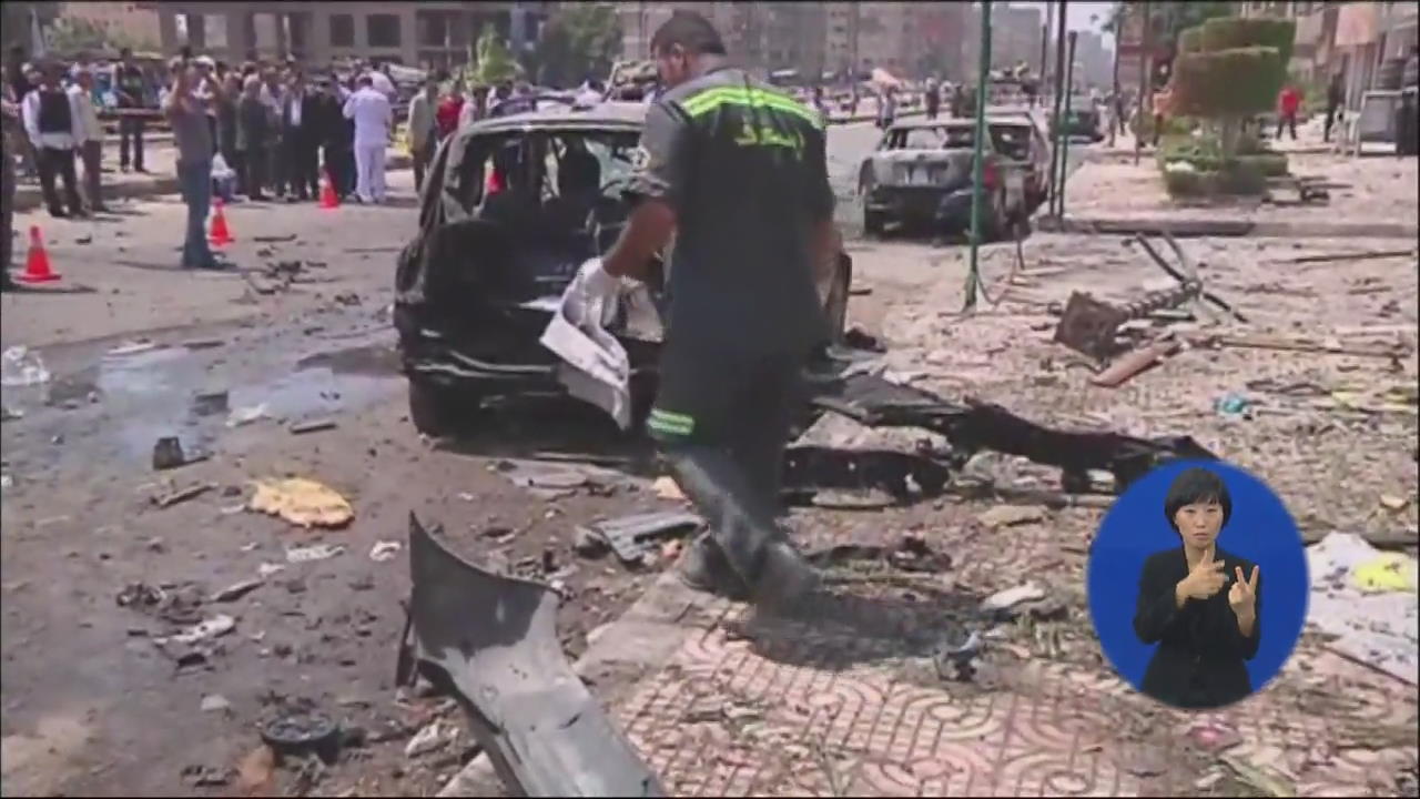 이집트 장관 폭탄테러…반정부 테러 본격화?