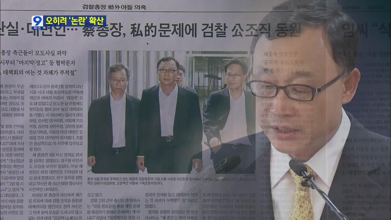 ‘혼외아들’ 억측 난무…채동욱 총장 “소송 검토”