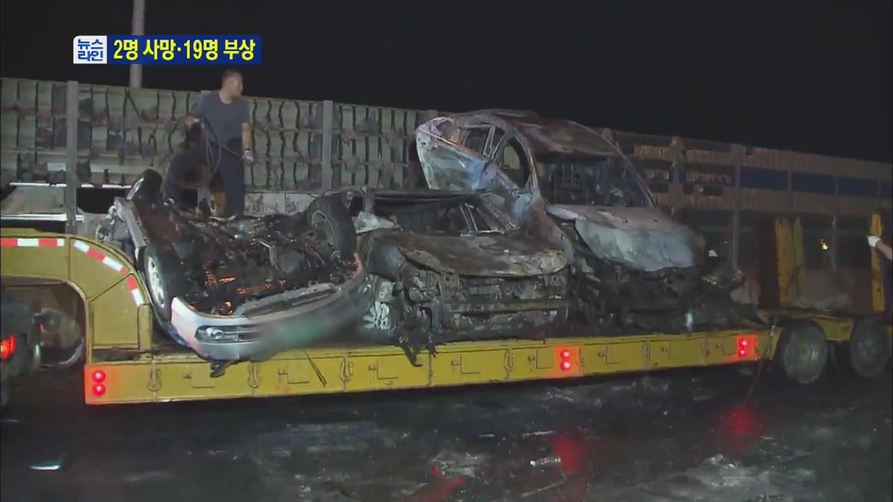 의정부서 차량 9대 연쇄 추돌…2명 숨져