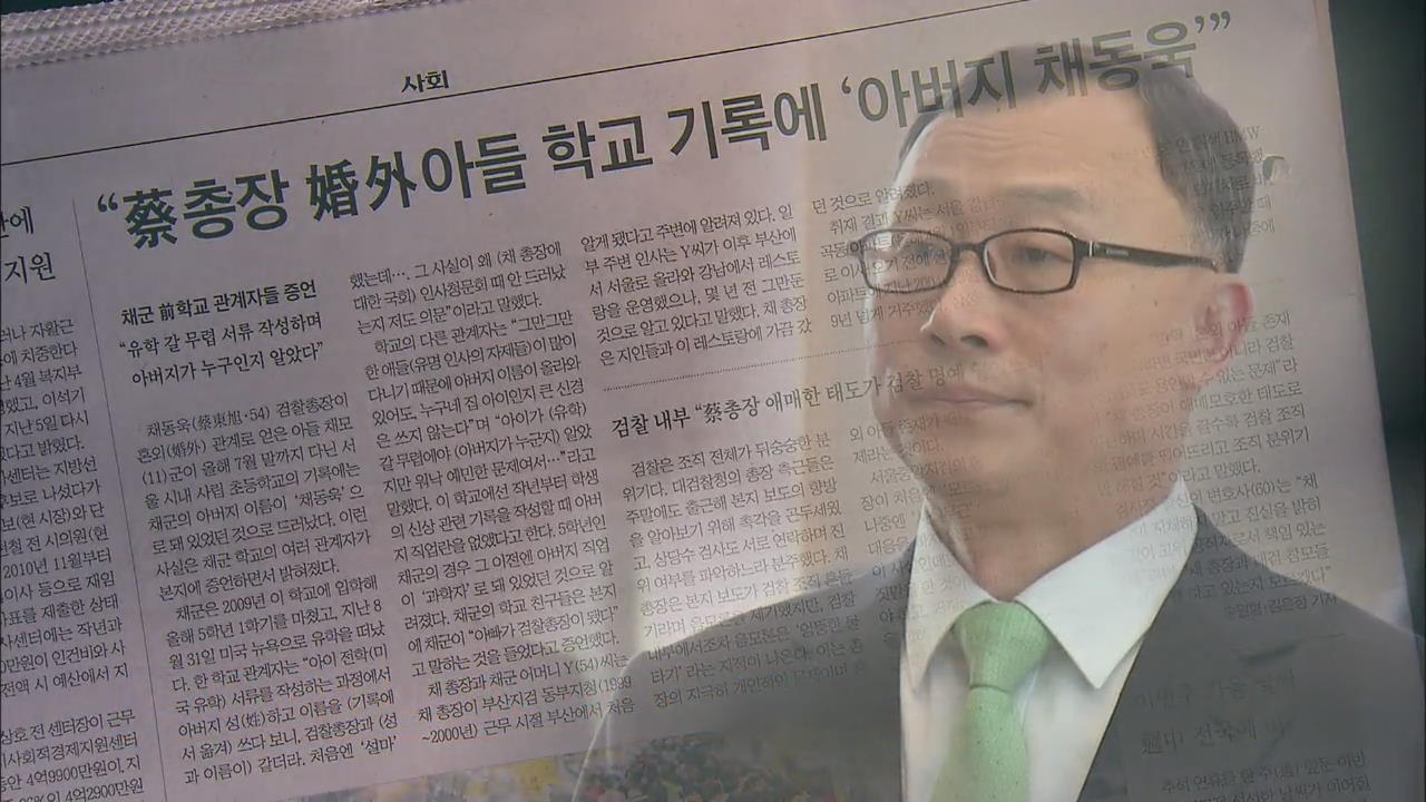 채동욱 총장 “유전자 검사 조속히 실시 추진”