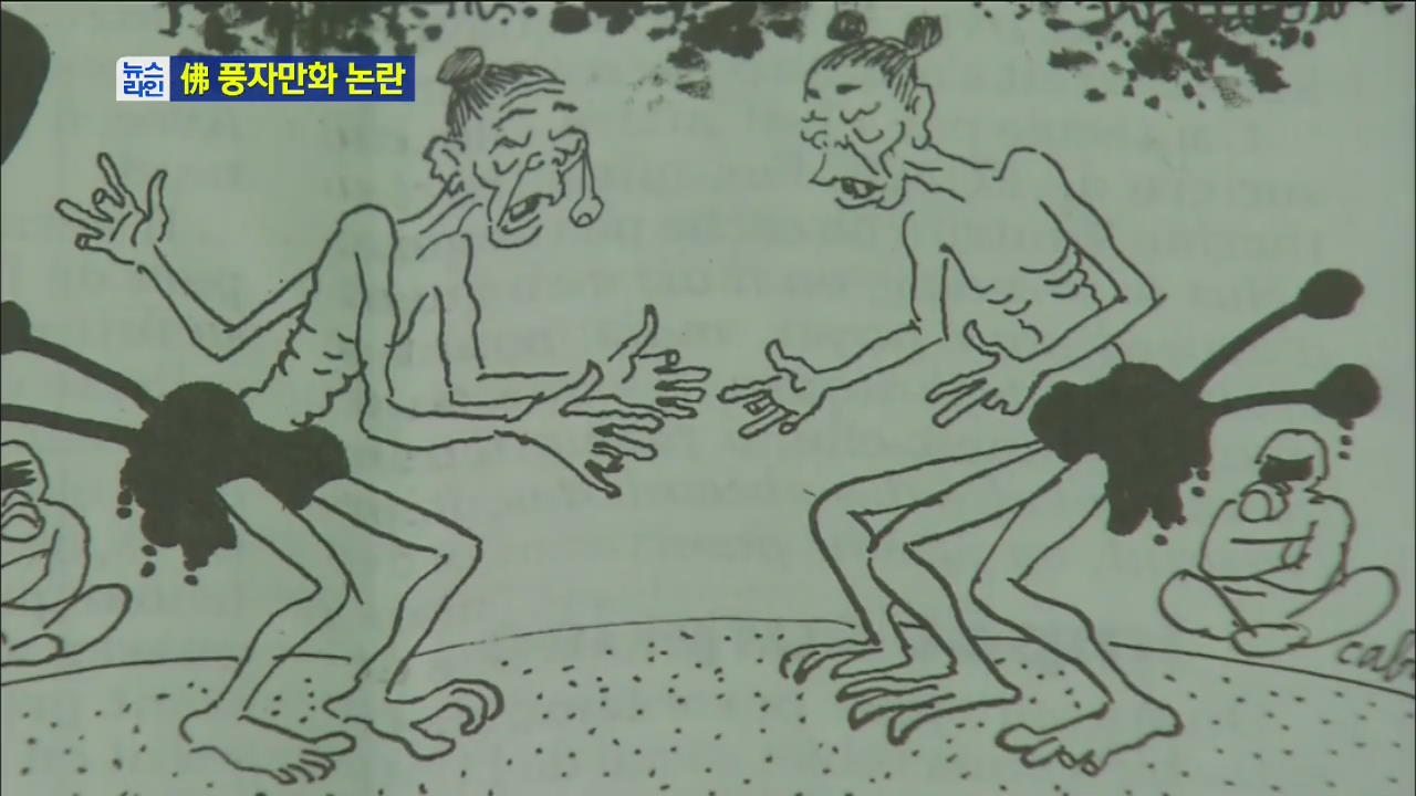 佛 주간지 후쿠시마 방사능 오염수 풍자 파문