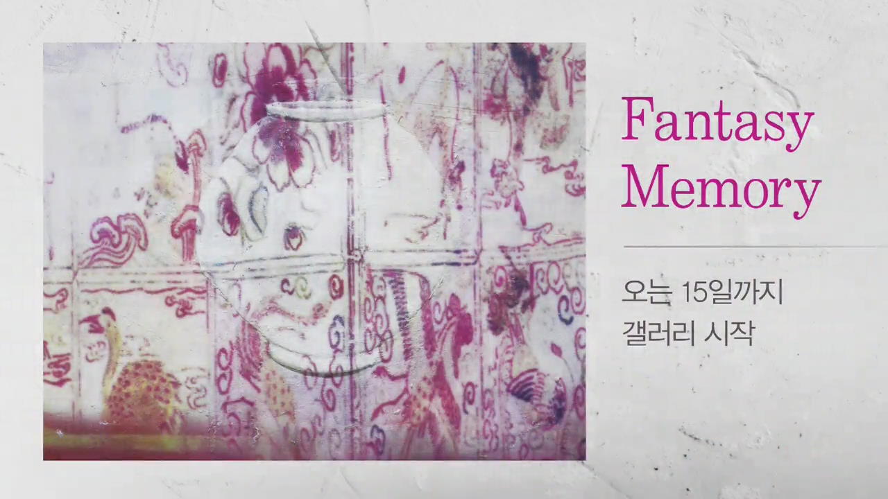 [문화행사] 허정화 작가 개인전 ‘Fantasy Memory’ 外