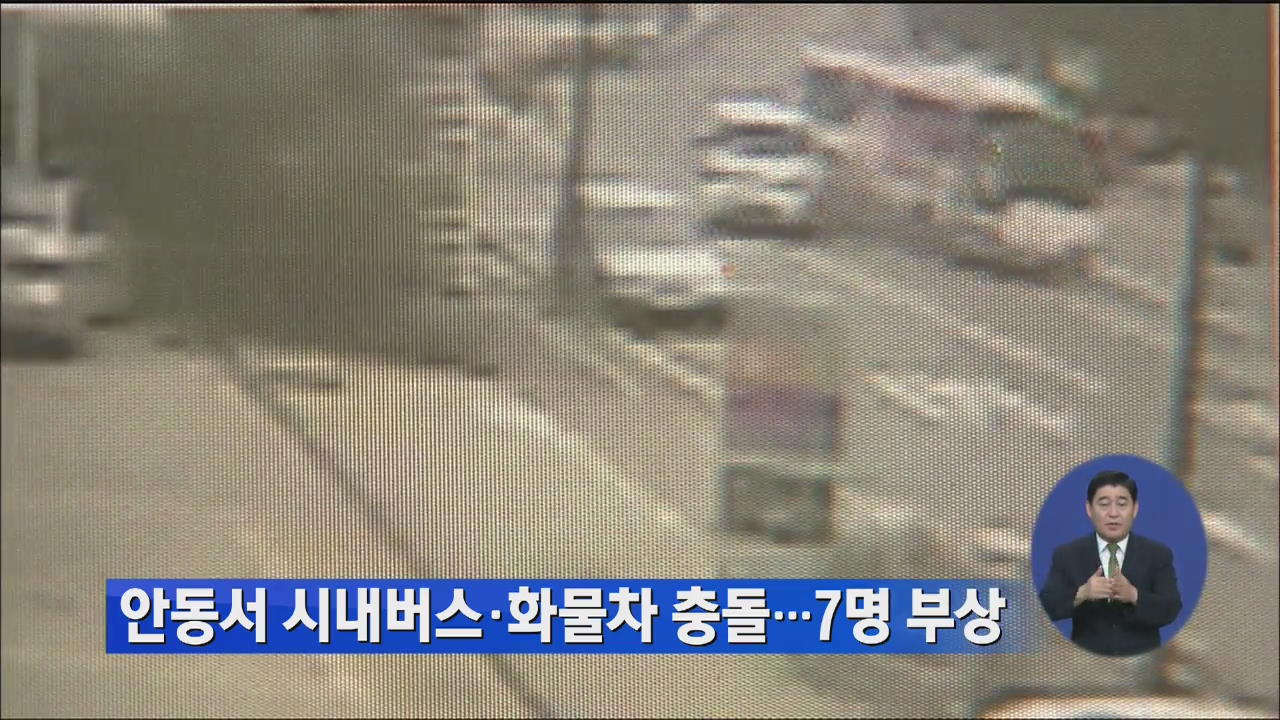 안동서 시내버스·화물차 충돌…7명 부상