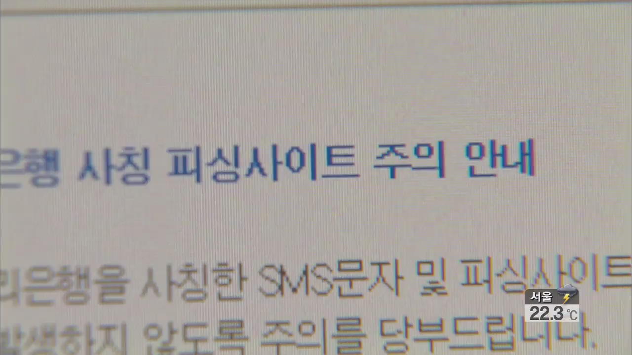 추석 앞두고 금융사기 기승…‘주의’