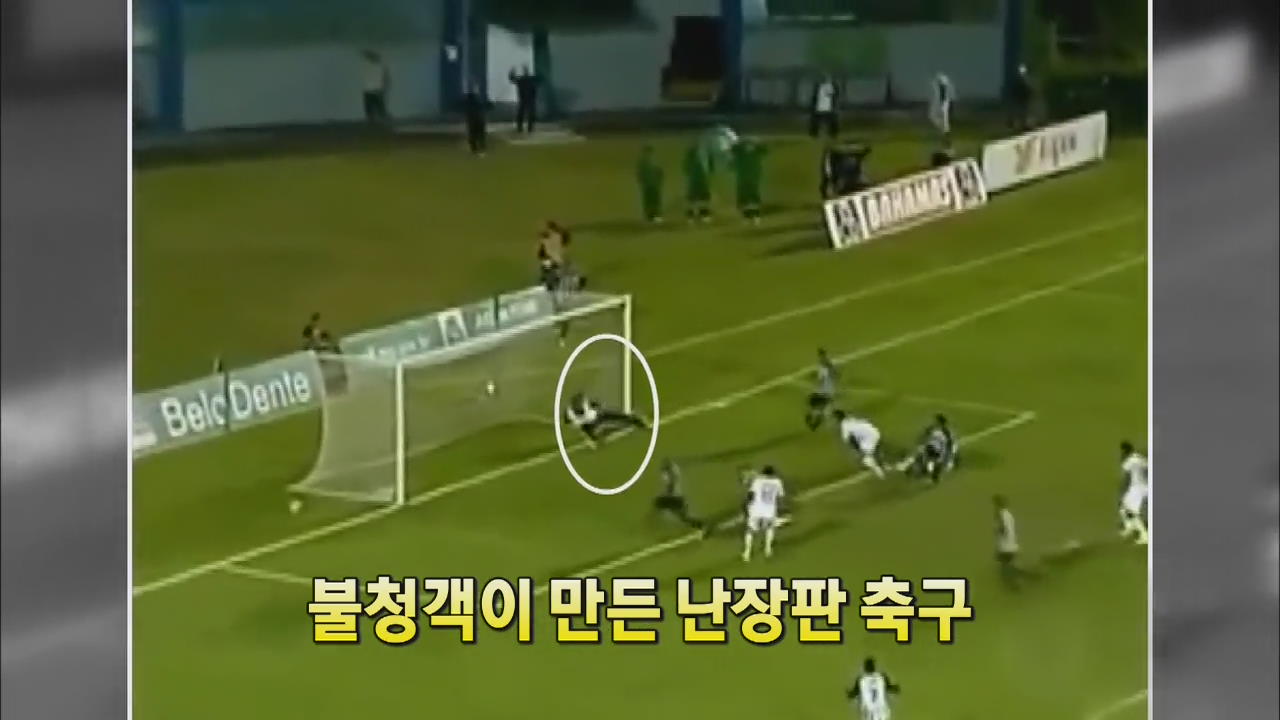 [세상의 창] 불청객이 만든 난장판 축구 外