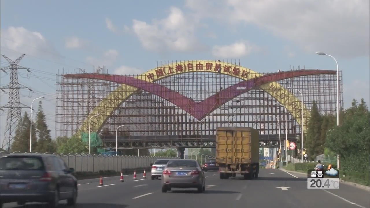 中 상하이, 자유무역지대로 제2의 ‘천지개벽’