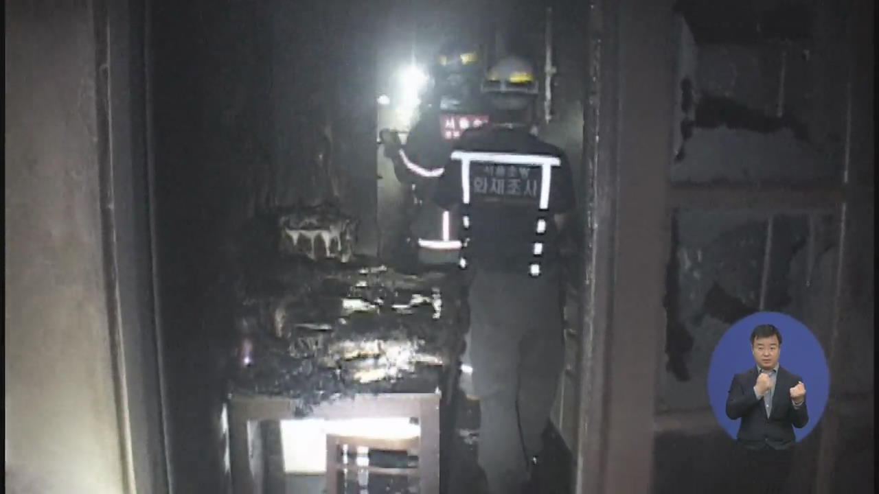서울 수서동 아파트 화재…주민 20여 명 대피