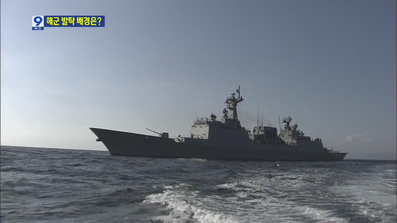 해군 출신 발탁, 대북 대응·대양해군 강화 전략?