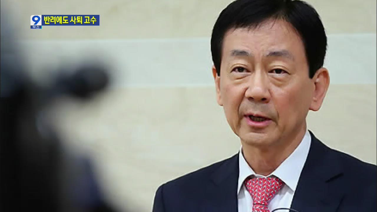 진영 “청와대와 의견 달랐다” 사퇴 거듭 확인