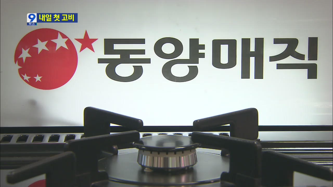 동양그룹, 1,100억 만기 도래…내일 첫 고비
