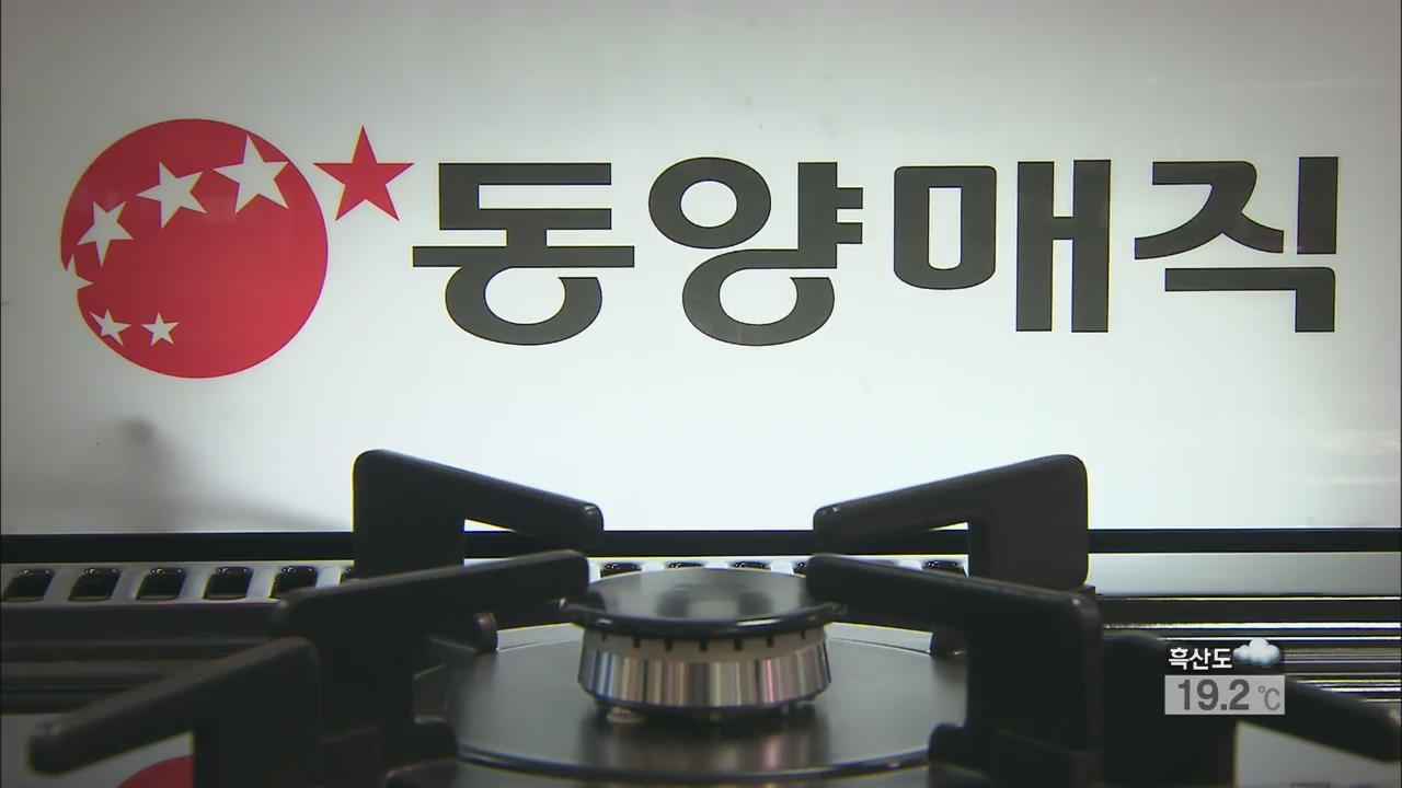 동양그룹, 오늘 ‘1차 고비’…‘동양매직 매각’ 관건