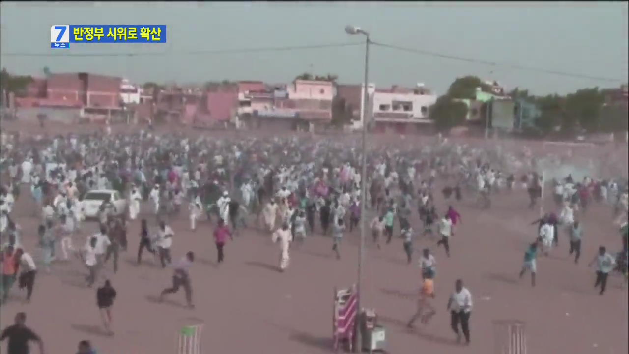 수단 반정부 시위 확산…200여 명 사망 주장