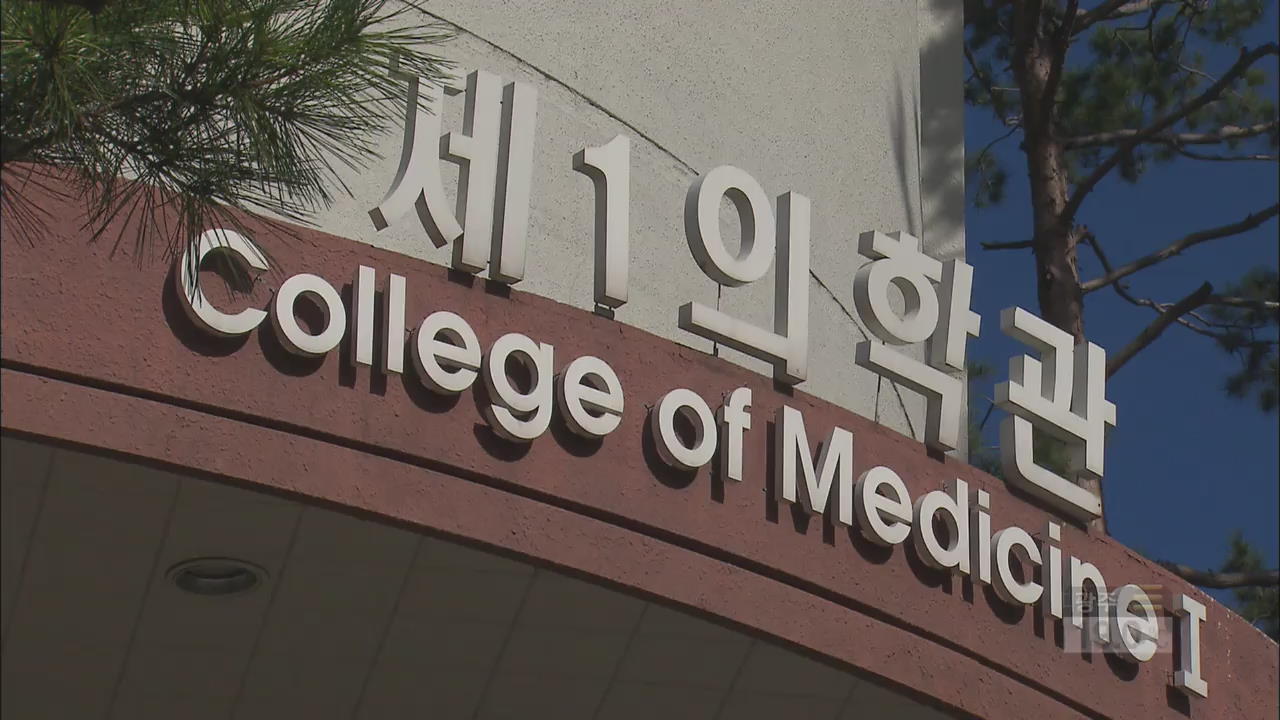 사립대 의과대학장 아들 “부정 입학”