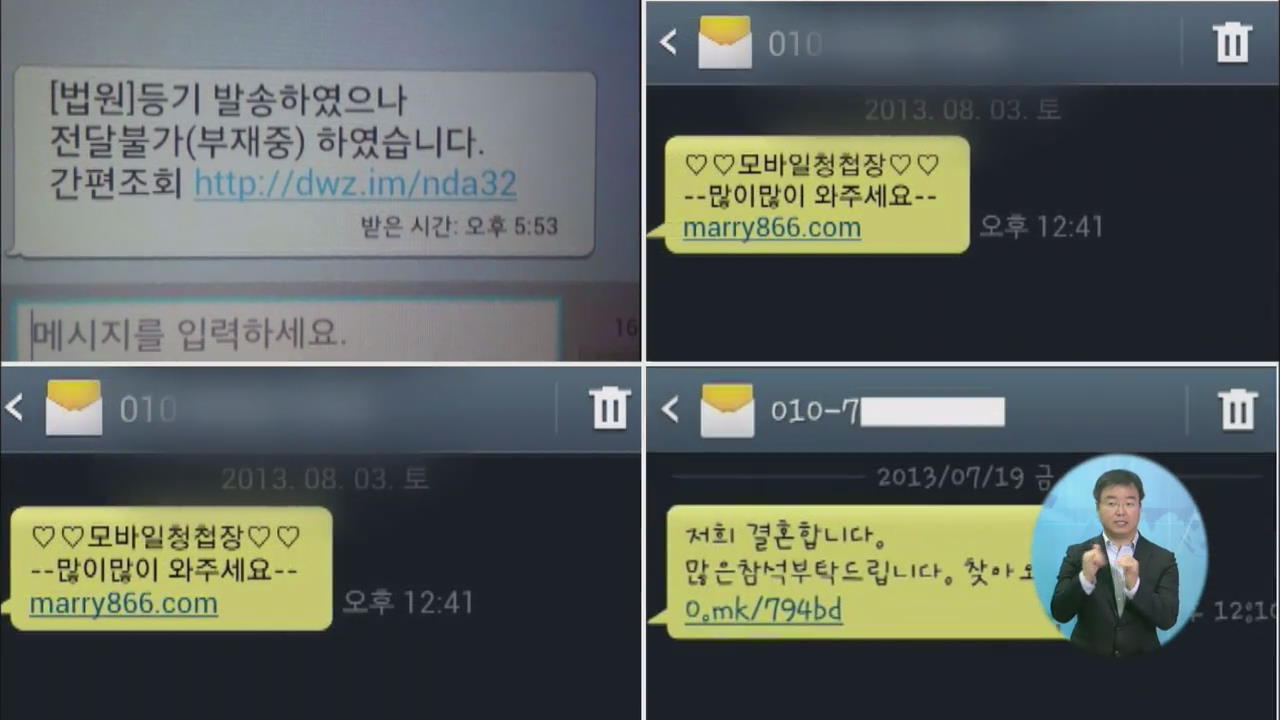 소액결제 ‘문자 사기’ 극성…피해 예방법은?