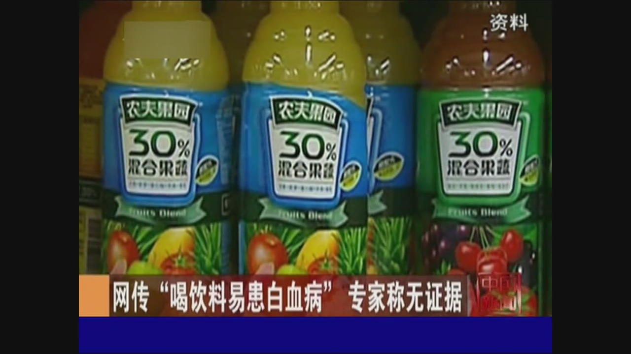 음료수 마시면 백혈병에 쉽게 노출?