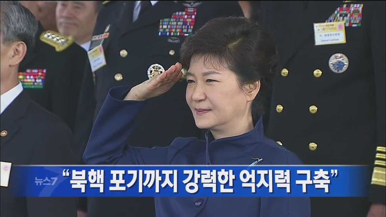 [뉴스7 헤드라인]
