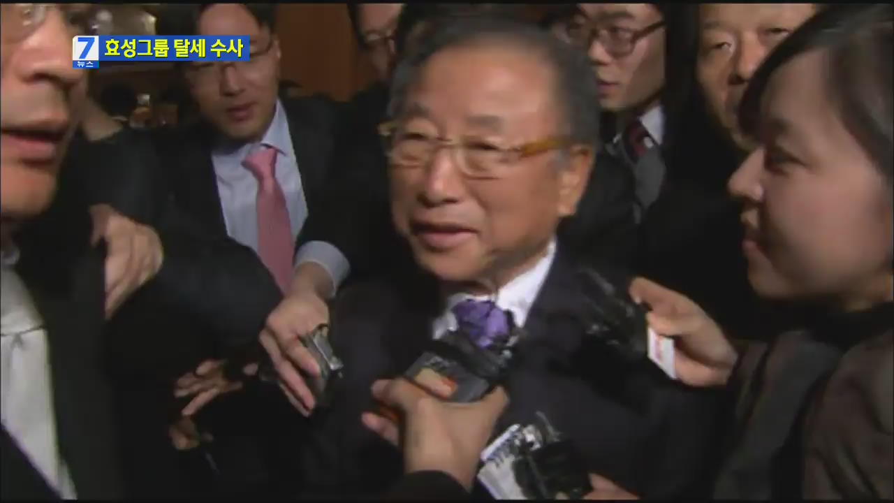 검찰, 수천억 탈세 혐의 효성그룹 수사 착수