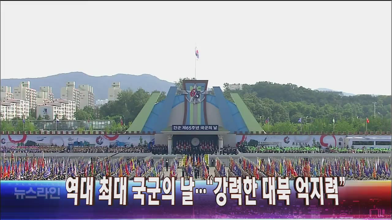[뉴스라인 헤드라인]