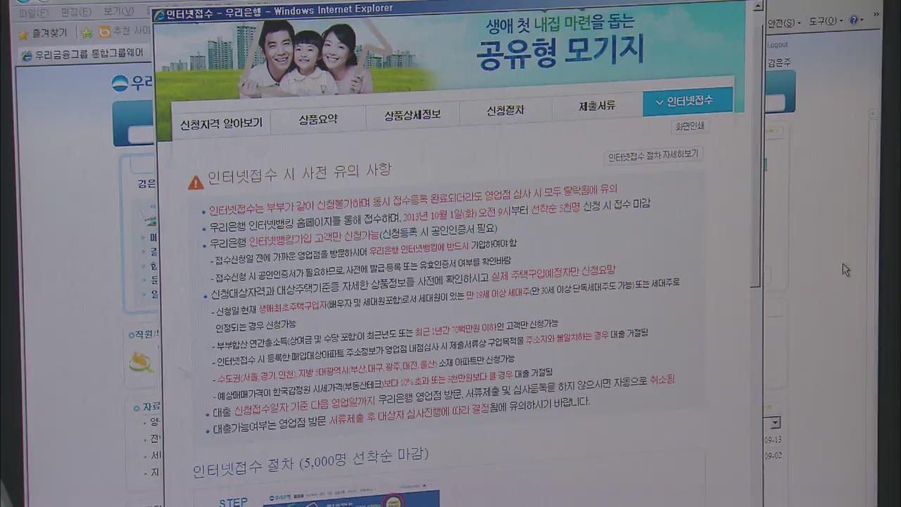 ‘1% 모기지’ 54분 만에 선착순 마감