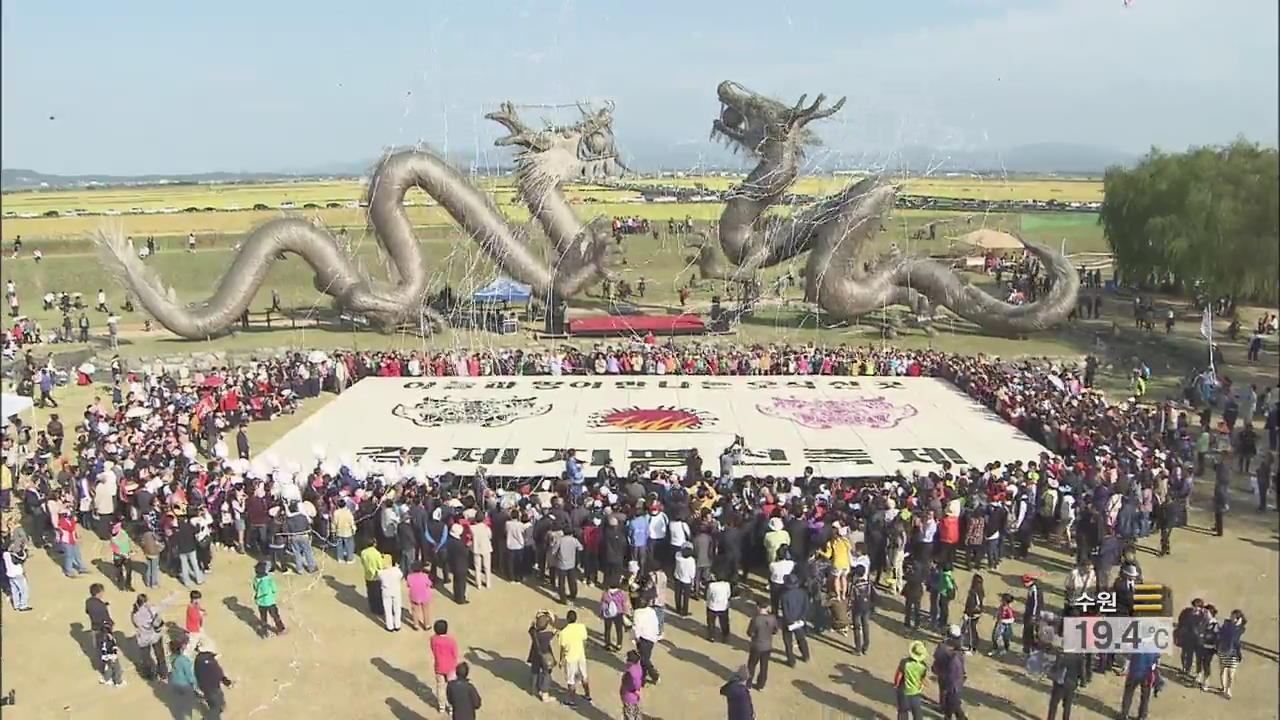 전북 김제서 ‘지평선 축제’ 개막