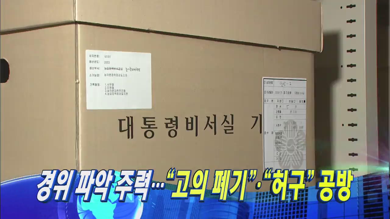 [뉴스9 헤드라인]