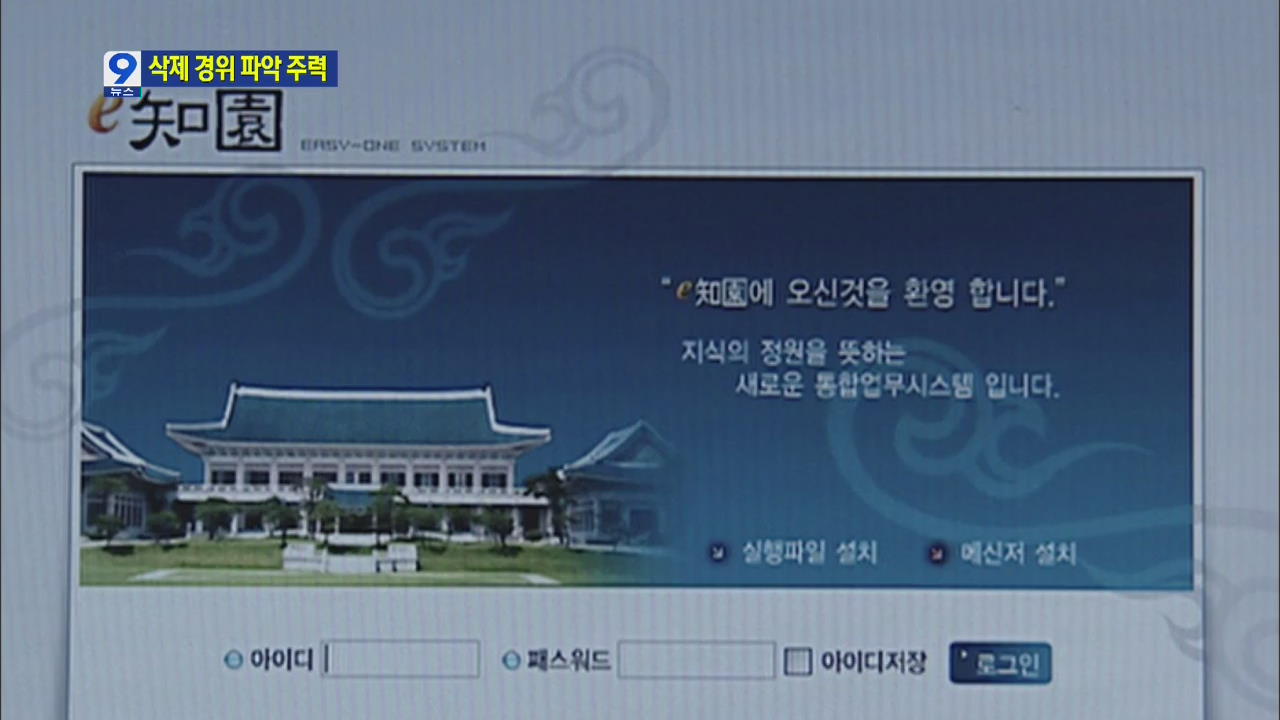 檢, 회의록 삭제 경위 파악중…관련자 다음주 소환