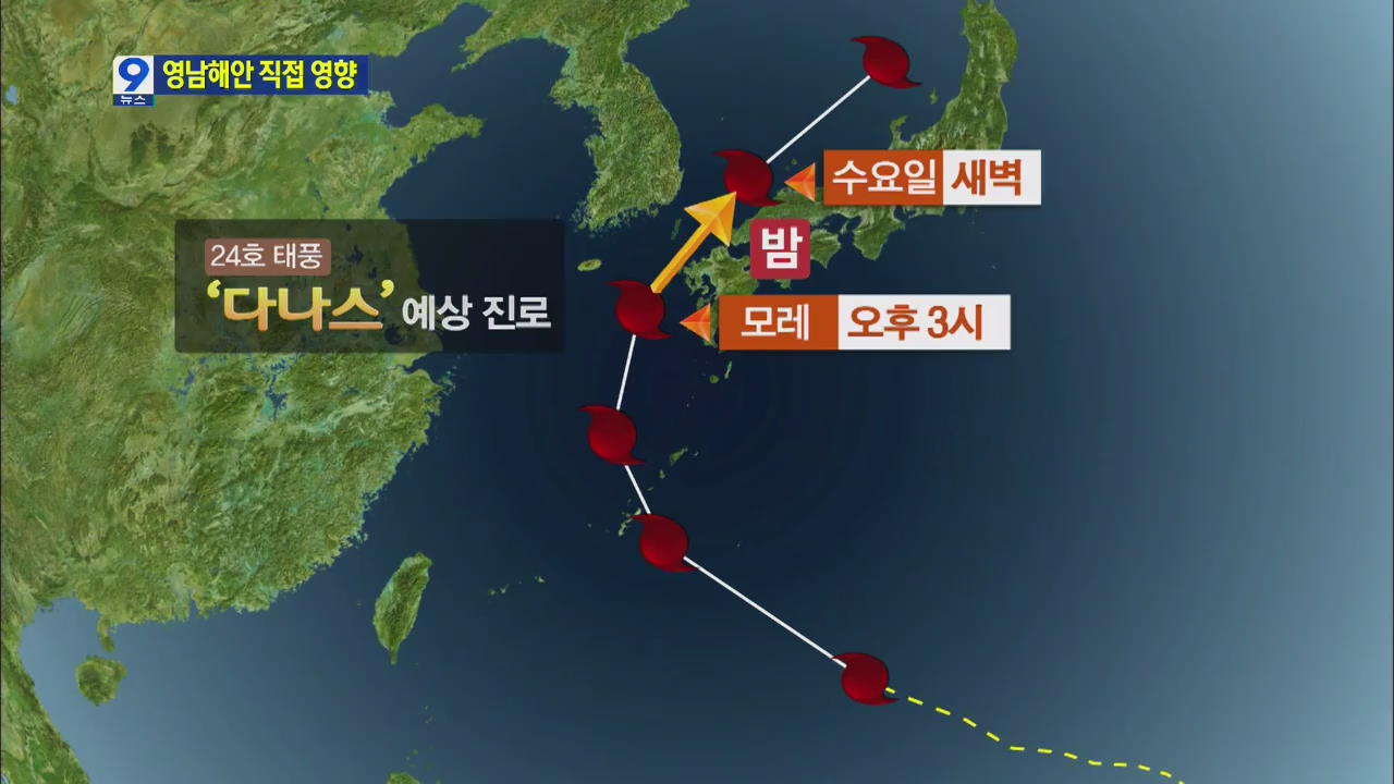 태풍 ‘다나스’ 북상…모레 남해안 직접 영향권