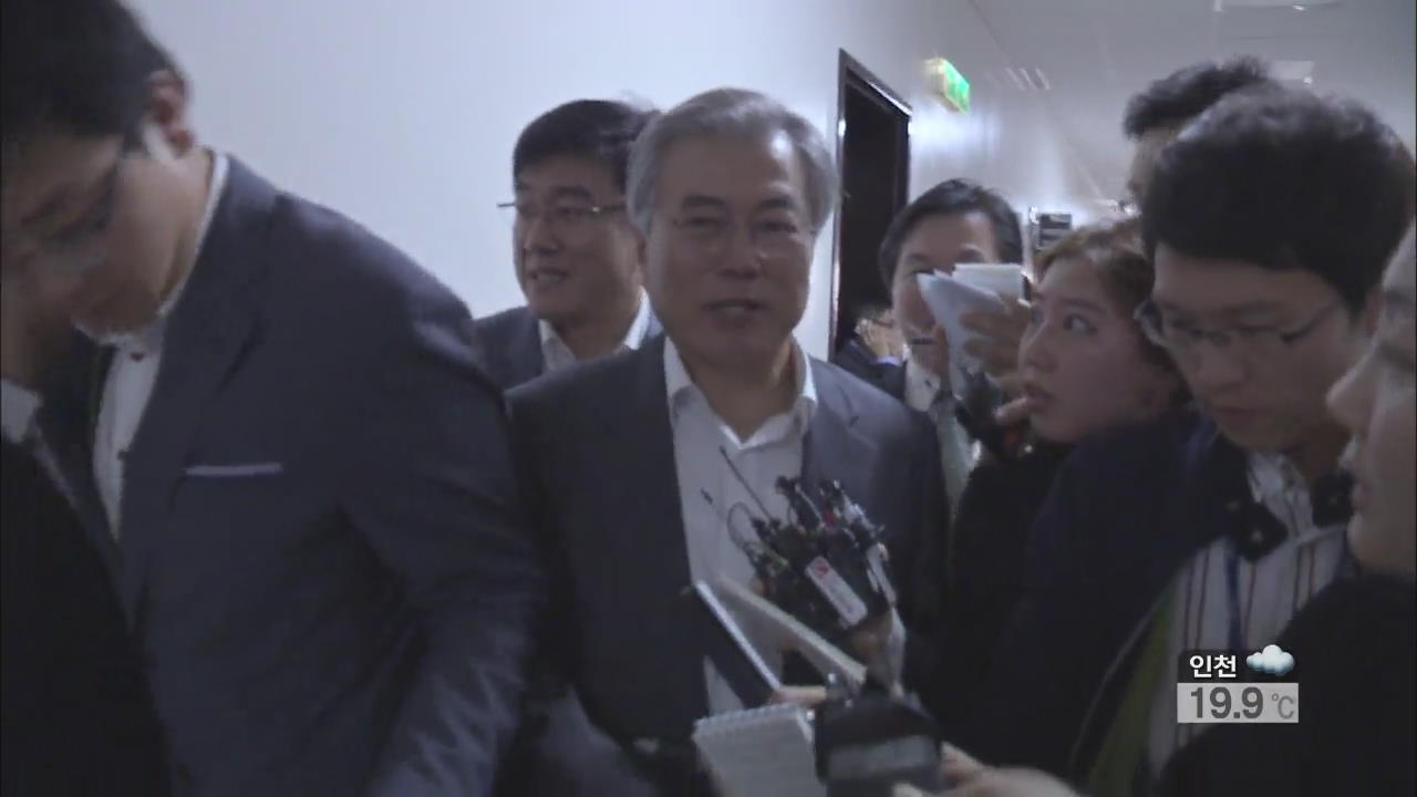 회의록 공방, 與 “구차한 변명”…문재인 “나를 소환”