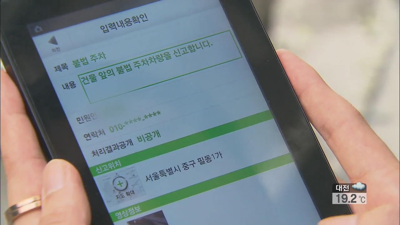 ‘스마트폰 민원 신고’ 건수 월 만 건 넘어
