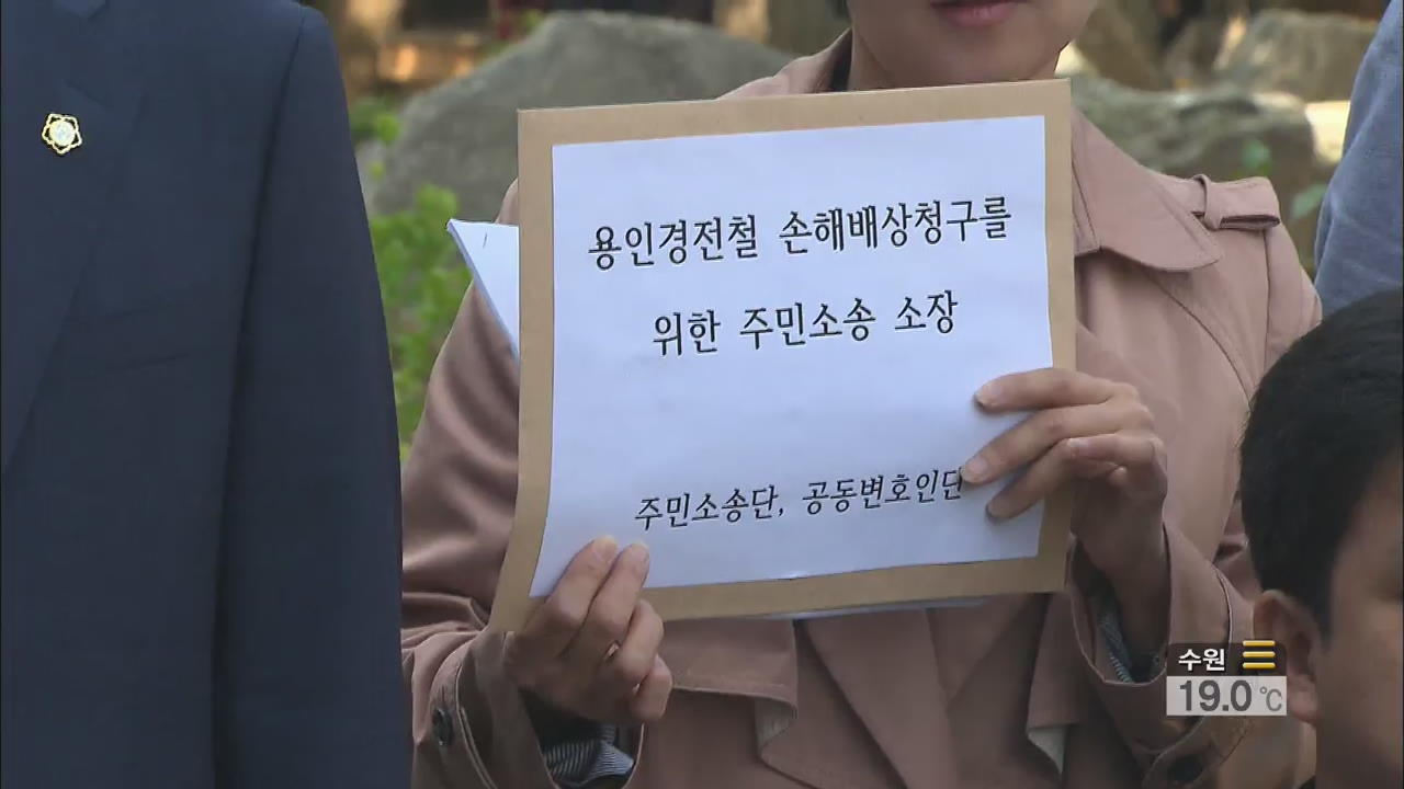 용인경전철, 시장 상대로 1조 원대 소송 제기