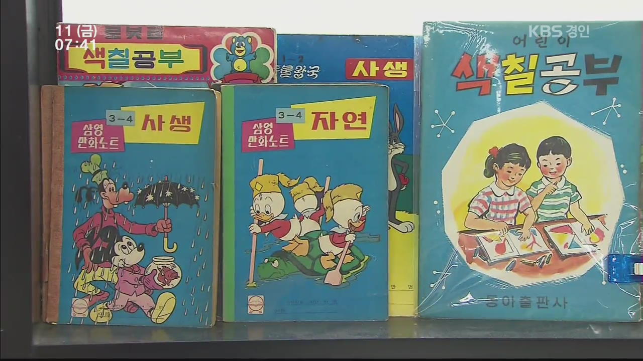 독서의 계절, 옛 추억 나누는 헌책방