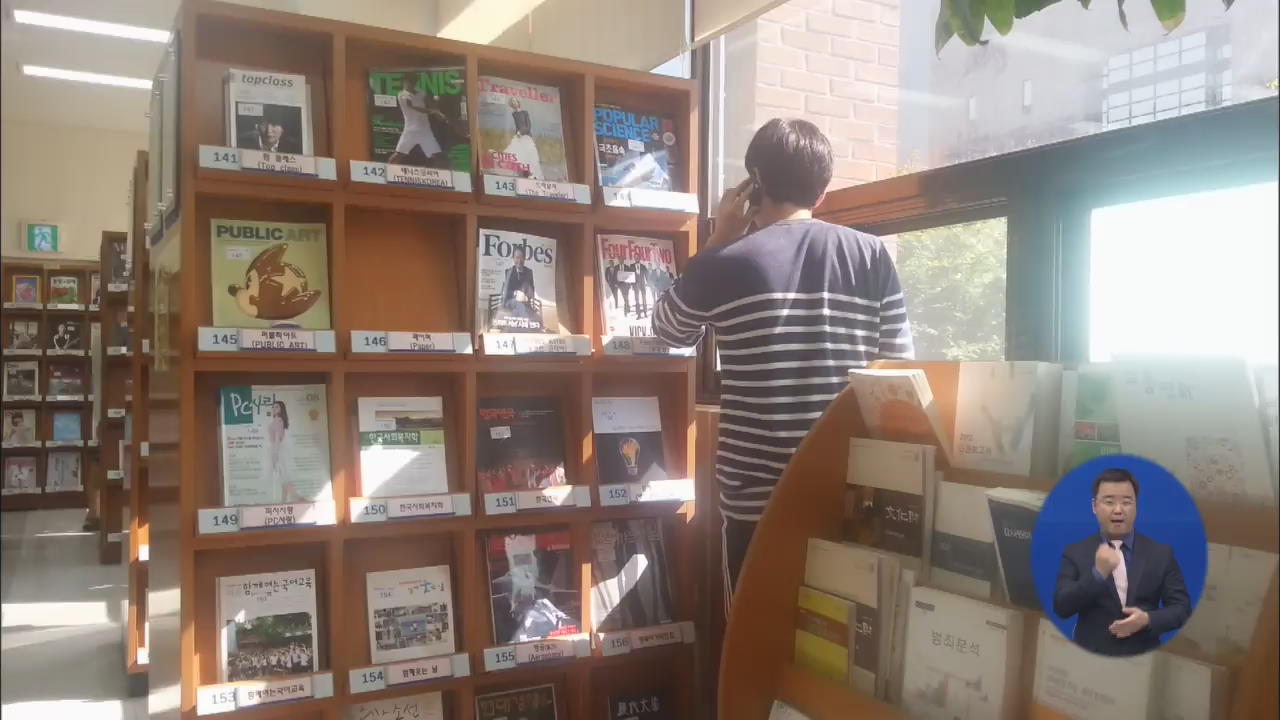떠들고, 파손하고…도서관 기본 예절 ‘실종’