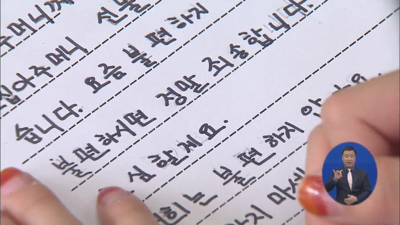 ‘층간 소음’ 심화…갈등 줄인 초등생의 ‘편지’