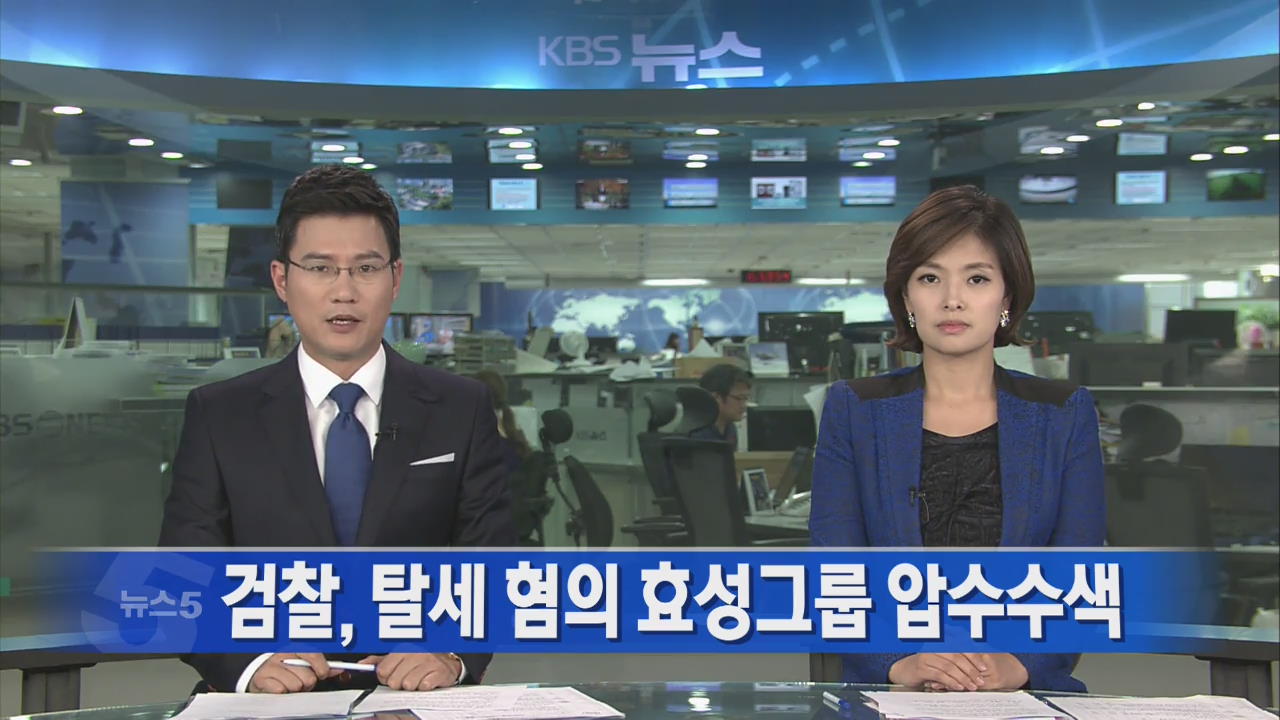 [뉴스5 헤드라인]