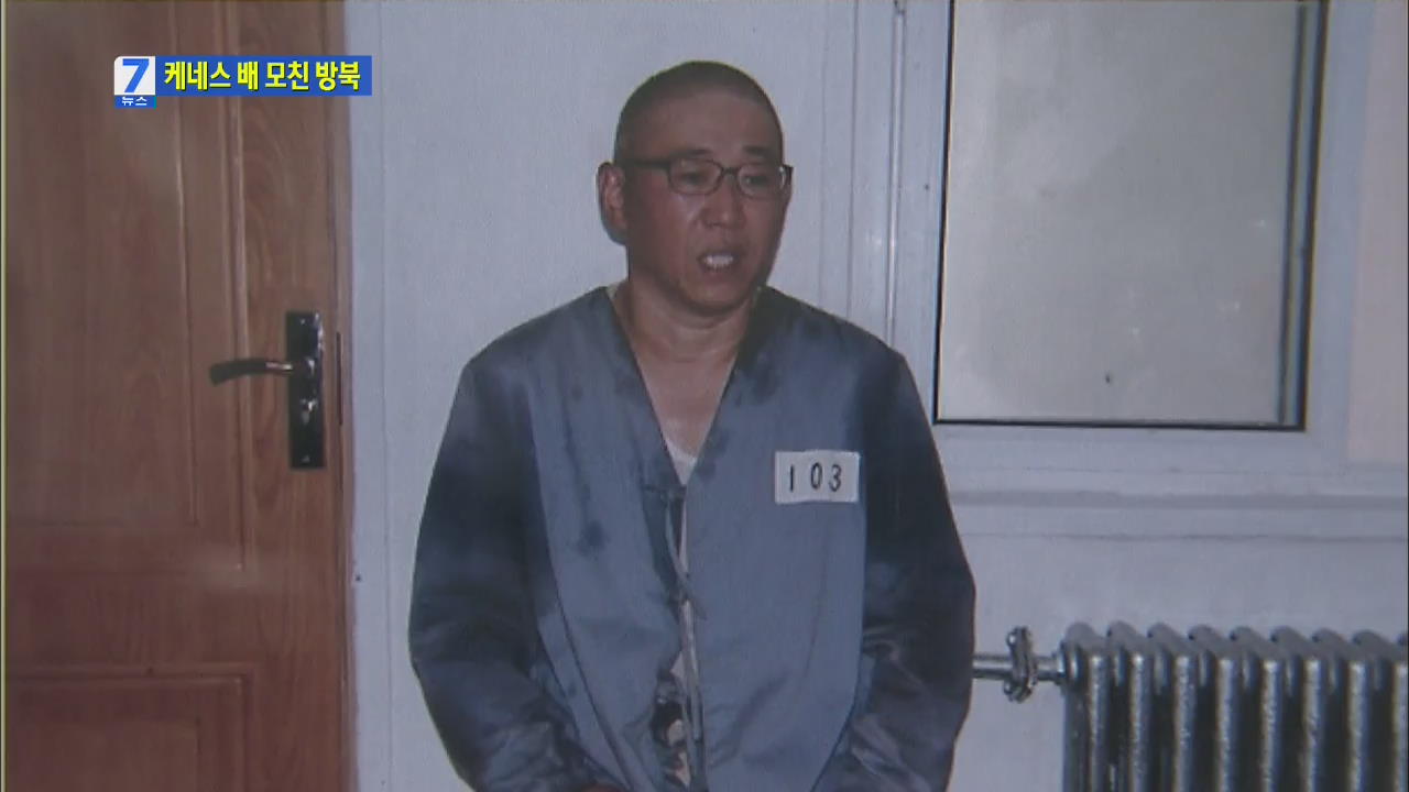 “케네스 배 모친, 평양서 억류 중인 아들 만나”