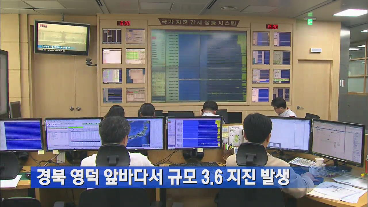 경북 영덕 앞바다서 규모 3.6 지진 발생