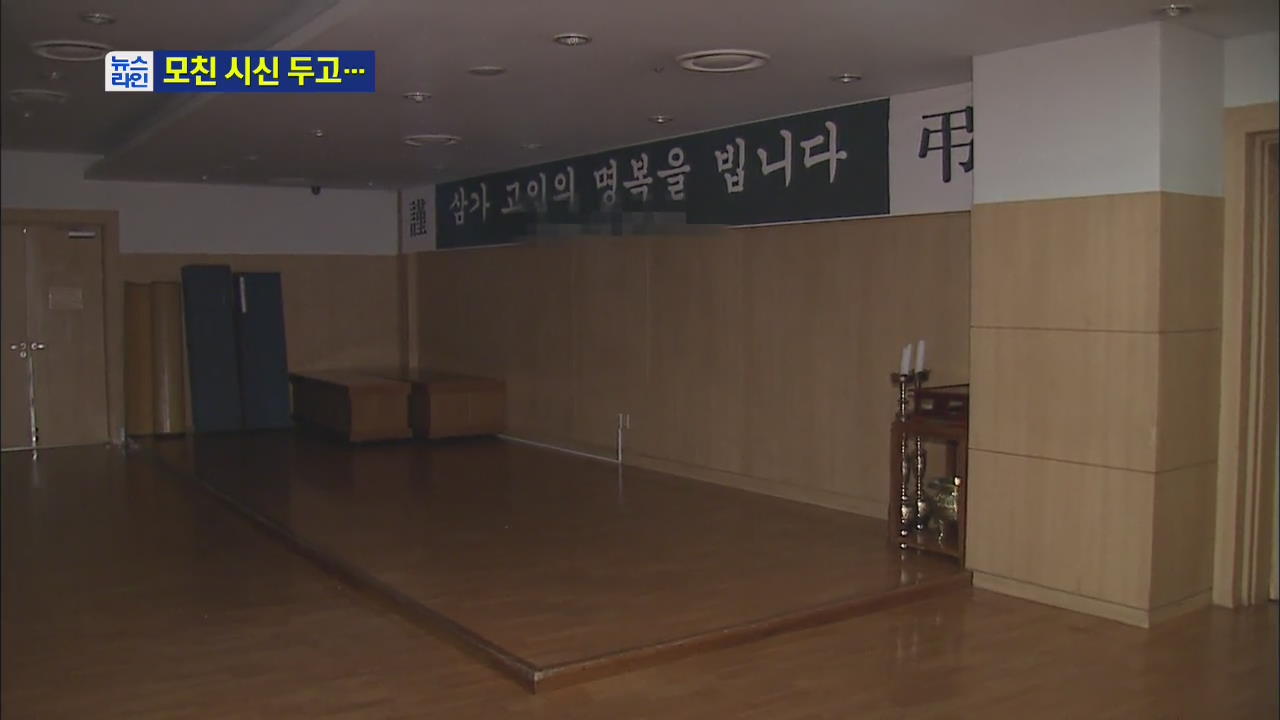 모친 시신 두고 ‘부의금’ 챙겨 사라진 ‘3남매’