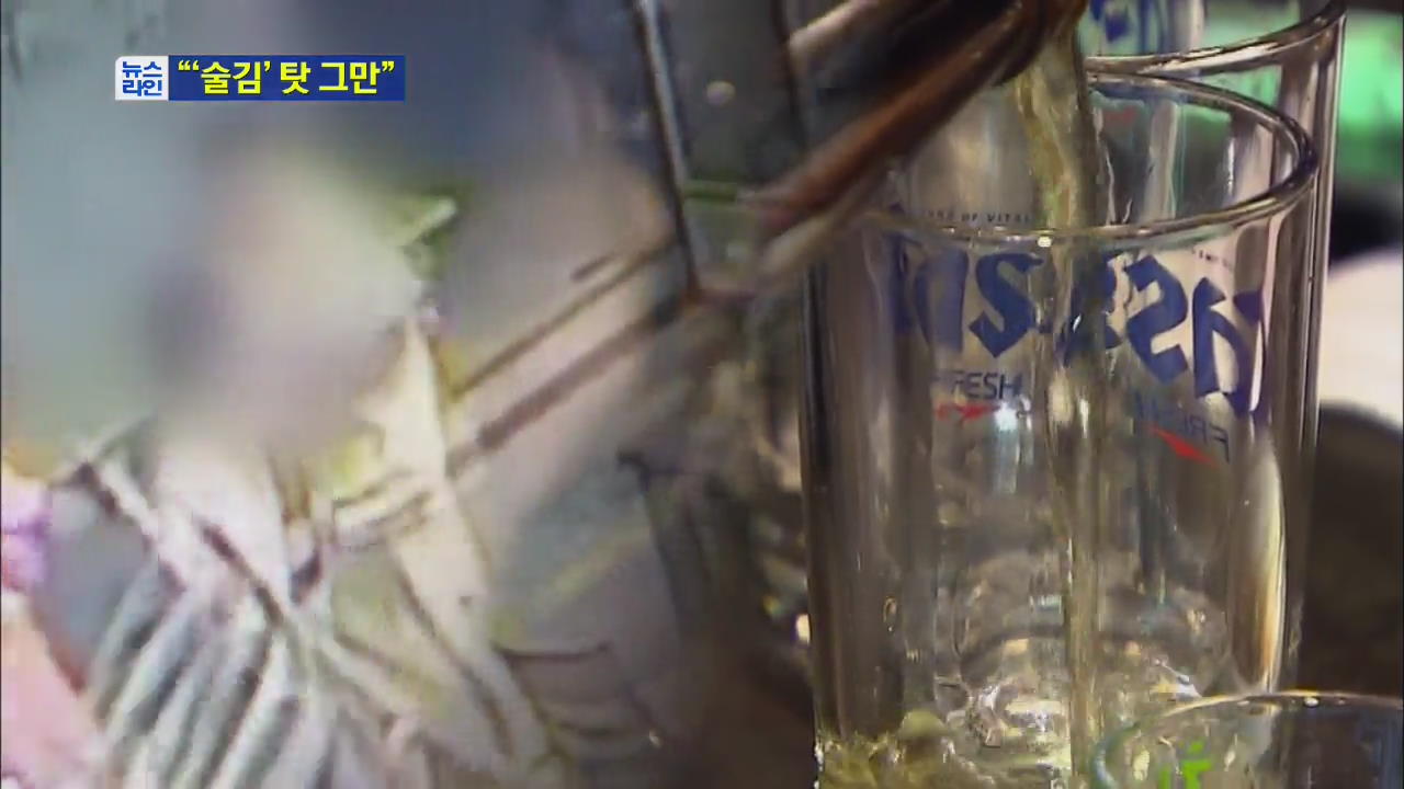 ‘술김에 범죄’ 급증…4건 중 1건