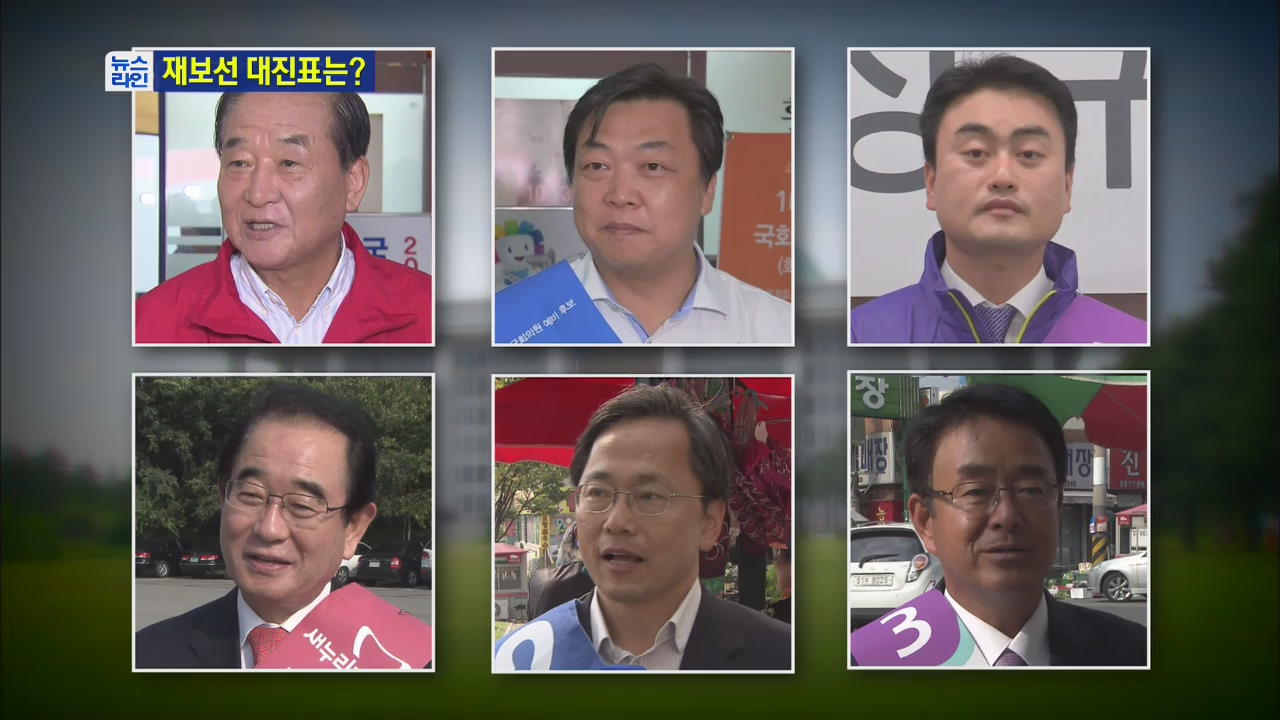10·30 재보선 2곳 나란히 3파전